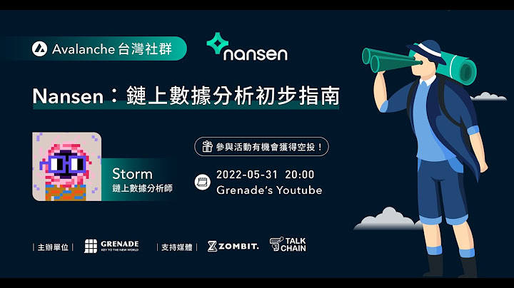 Nansen：链上数据分析初步指南 - 天天要闻