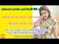Home Workout Epsiod 01 Sinhala Wal Katha Sinhala Wela Katha Sinhala Wela New Home Workout Epsiod 01 Sinhala Wal Katha Sinhala Wela Katha Sinhala Wela New