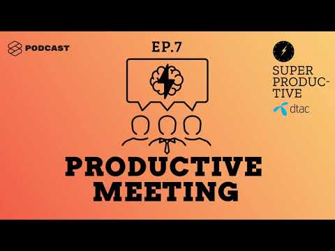 ประชุมอย่างไรให้ไม่ออกทะเล ไม่เสียเวลาทั้งวัน ไม่มีคนมานั่งเล่นมือถือ | SUPER PRODUCTIVE EP.7