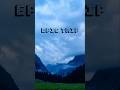 Clouds, valley and Mountain! #shortsfeed #ytshorts #viral