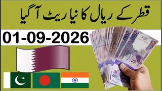 Qatari Riyal Exchange Rate in Pakistan | Qatari Riyal Rate | Qatari Riyal Price | Qatari Riyal Value