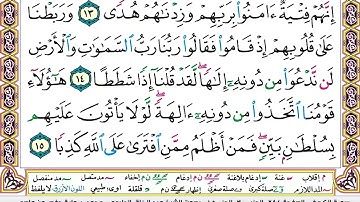 سورة الكهف  / عبد الرزاق الدليمي