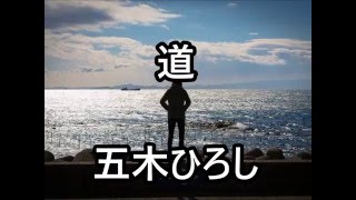道　(五木ひろしさん)　         cover  /  K.seto