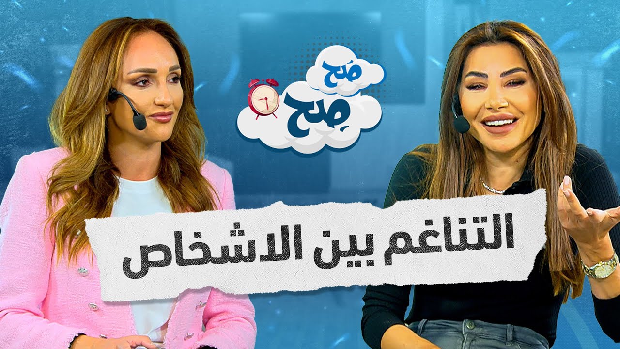 علامات تدل على التناغم بين الرجل و المرأة - صح صح