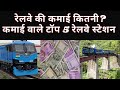 How much money did the railways earn top 5 earning railway stations