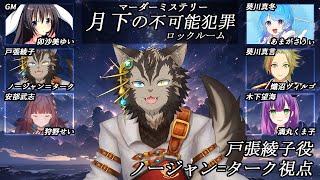 【マダミス #月下の不可能犯罪】飛行船とかいう空飛ぶ棺桶【戸張綾子視点】