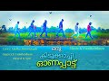 Oru kidukkachi onapaattuonam songsmalayalam onam songsonapattuonapattufestival songs