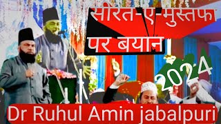 | Maulana Ruhul Amin | Dr | Ruhul Amin Taqreer 2024 noorul Herman conference|