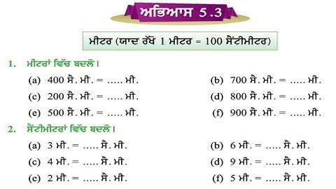 ਚੌਥੀ ਜਮਾਤ 5.3 | ਮਾਪ | PSEB 4th maths Measurement chapter 5 exercise 5.3 | pseb 4th maths 5.3 | PSEB