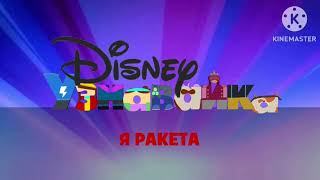 Disney Junior Russia Bumper The Rocketeer