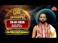 Daily Panchangam And Rasi Phalalu Telugu | 29th January 2026 Thursday | BhaktiOne