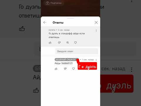 давайте дуэль все