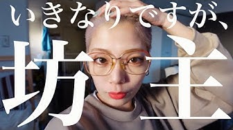 坊主女子 Youtube