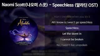 Naomi Scott(나오미 스콧) - Speechless (Full) [알라딘 OST] [가사/Lyrics]