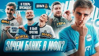 ФК БАНКА в МФЛ: ТРАНСФЕРЫ, ПРИЧИНЫ, ДЕНЬГИ ft. Герман, Фил Воронин, Млечный, Форзяр