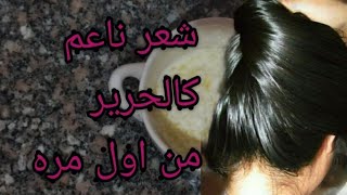 تنعيم الشعر والنخلص من تقصف وهيشان الشعر في شهر واحد بس مجربه١٠٠%