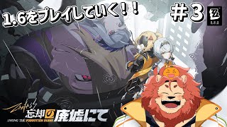 【ゼンレスゾーンゼロ/Zenless Zone Zero】1.6プレイしていきます！！#3【獣人Vtuber獅子座みかん】
