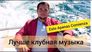 Esto Apenas Comienza (Лучше клубная музыка)