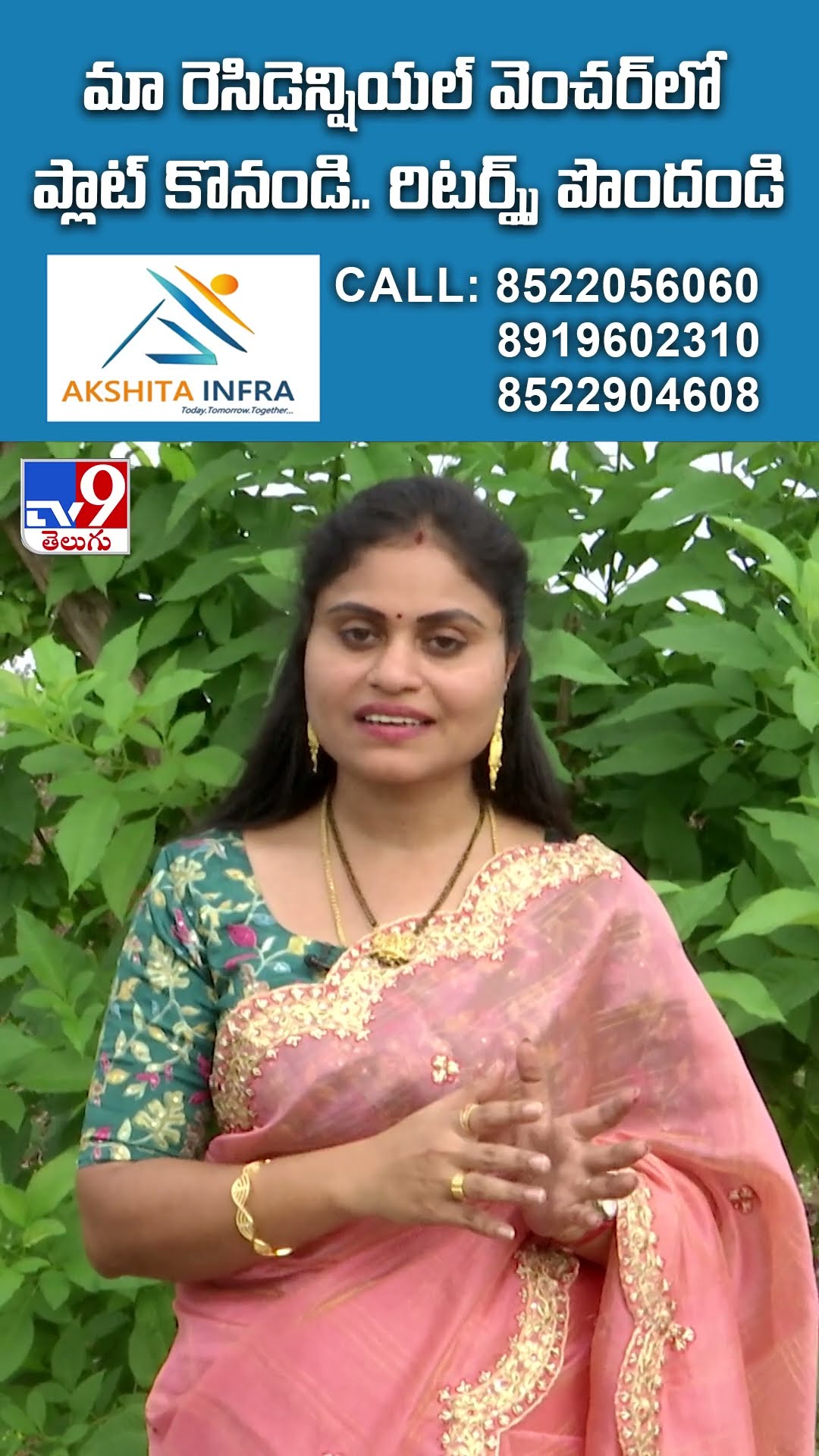 మా  వెంచర్‌లో ప్లాట్‌ కొనండి..రిటర్న్స్‌ పొందండి| Akshita Infra projects Eastern Meadows | Ghatkesar