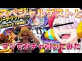 【ウタガチャ完結編】【爆笑掛け合い】ガチャ動画なのにサボがウタの奴隷にされてて笑ったwwwwww【エースじゃないシャンクスだ】【声真似】【ワンピース】【バウンティ】