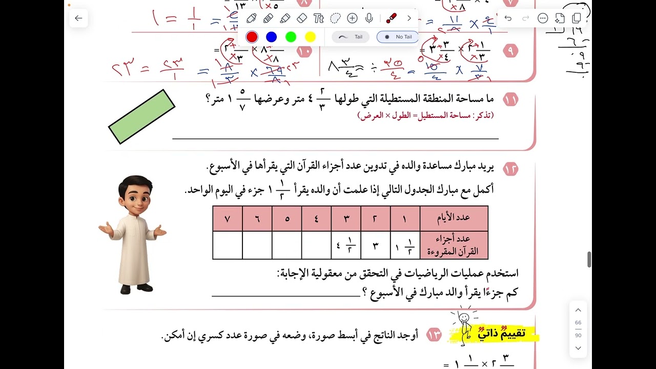الصف الخامس: (٦-٩) ضرب الأعداد الكسرية صفحة ٦٤