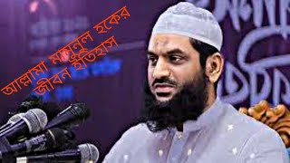 The Famous Islamic Scholar Of Bangladesh