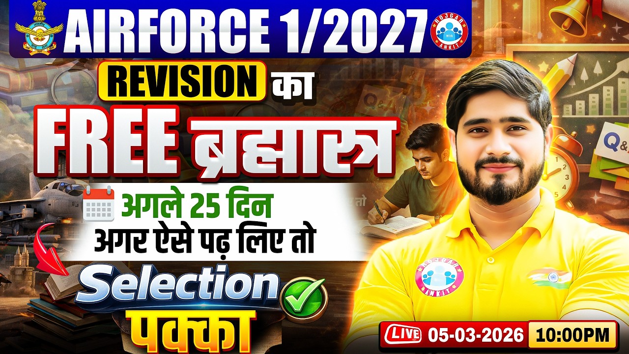 AIRFORCE 1/2027 Revision Classes | Gift for Airforce Aspirants | Complete Detail By Dharmender Sir