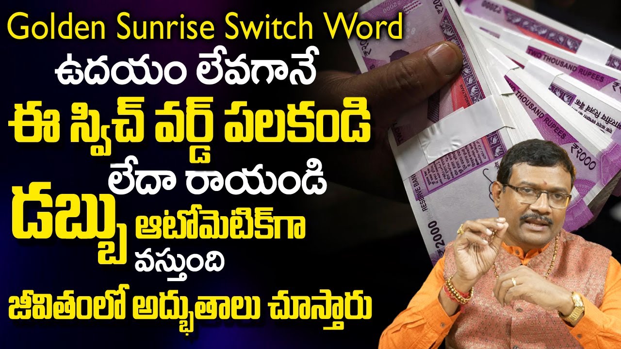 Golden Sunrise Switchword | Switchwords to Increase Money | Dintakurthi Murali Krishna | MoneyMantra