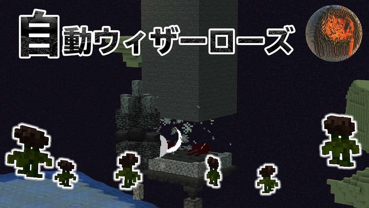 67 マインクラフト 全自動ウィザーローズファーム Cbw アンディマイクラ Minecraft Je 1 14 4 Youtube