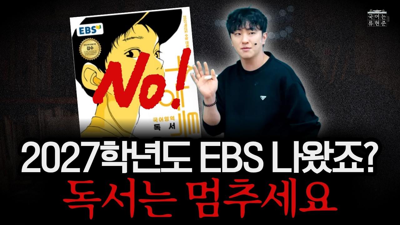 EBS 나왔죠? 이렇게 하시면 됩니다