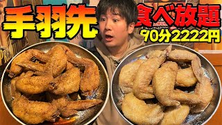 【大食い】手羽先食べ放題の居酒屋を発見！一般成人男性は何本食べられるか？