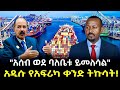 አዲሱ የቀንዱ ትኩሳት ተረክ ሚዛን Salon Terek