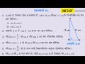 Class 10th Maths Exercise 8.1 ONE SHOT | Exercise 8.1 Class 10th | Trigonometry Class 10th ONE SHOT