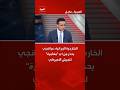 الخارجية الإيرانية: عراقجي حذر من أي "مغامرة" للجيش الأميركي #العربية #إيران