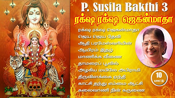 P Susila Bakthi 3   Ratcha Ratcha Jegan Matha