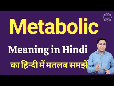 Metabolic Meaning In Hindi | Metabolic Ka Kya Matlab Hota Hai | Online English Speaking Classes