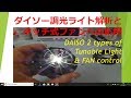 100円調光LED解析とファン制御例