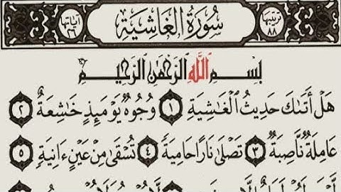سورة الغاشية القارئ إسلام صبحي