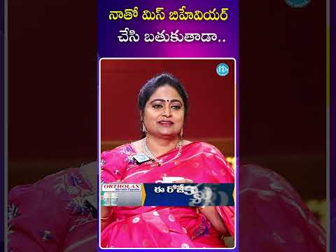 నాతో మిస్ బిహేవియర్ చేసి బతుకుతాడా..!! divyavani actress ytshorts trending viralvideo