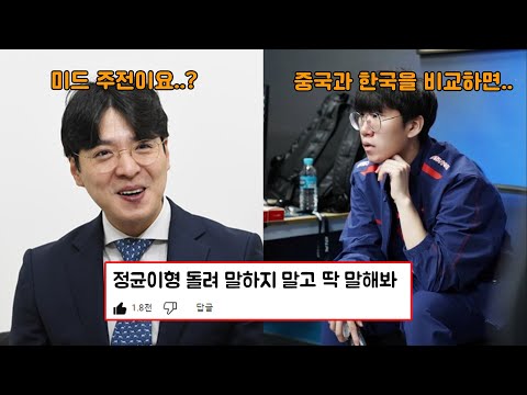 김정균이 밝히는 아시안 게임 주전 미드라이너 기준은 이것