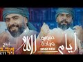 سيد بهاء الحسيني ايام الله 2022 HD 