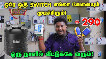ஒரு Switch போதும் எல்லா வேலையும் செய்யும் | Automatic Waterlevel Controller | Motor Starter