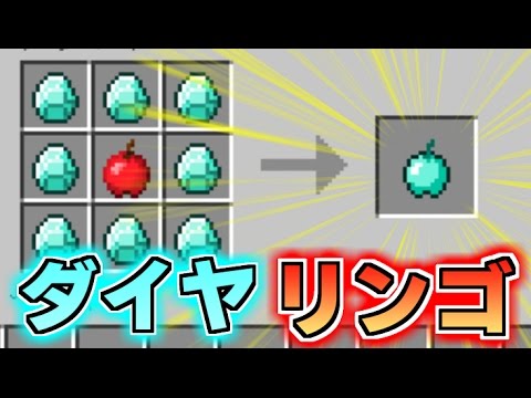 Mod紹介 ダイヤモンドのリンゴ Apples Mod マインクラフト Youtube