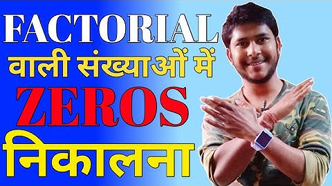 99% लोग Factorial वाली संख्याओं मे शून्यों की संख्या निकालना सीख लो । Number System Tricks