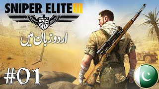 SNIPER ELITE 3 ❘ Gameplay ❘ URDU COMMENTARY ❘ Mission One ❘ FULL GAME