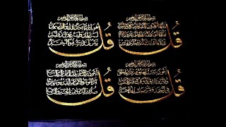 Four Quls Surah Recitation - Kerim Mansuri