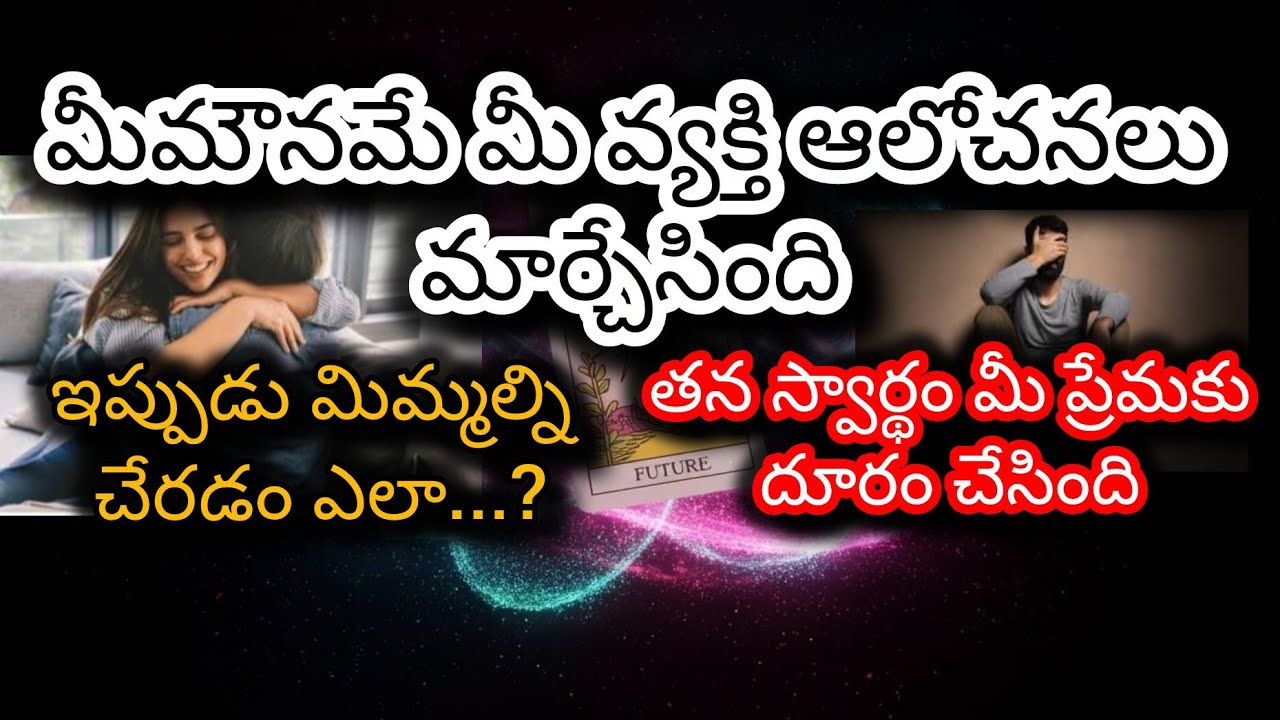 #స్వార్థం,  ప్రేమ  మధ్యన  సతమతమవుతున్న  మీపర్సన్ 