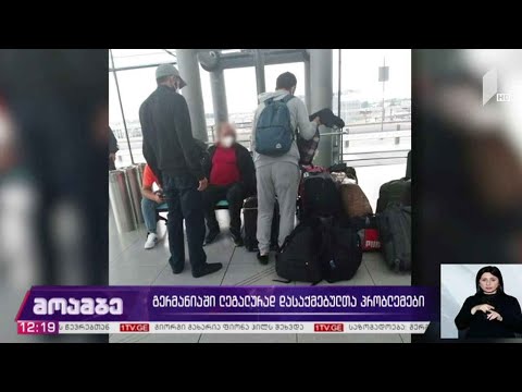 გერმანიაში ლეგალურად დასაქმებულთა პრობლემები