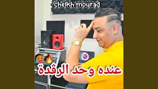 3andah wahd ragda (feat. manini sahar)