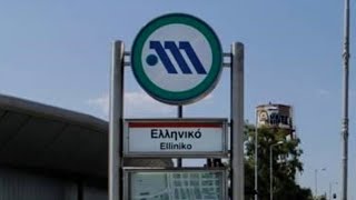 Βόλτα στον σταθμό μετρό στο Ελληνικό